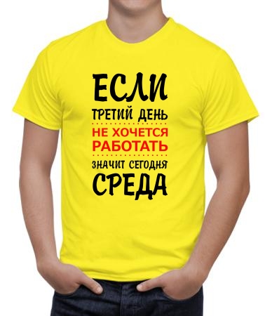 Третий день