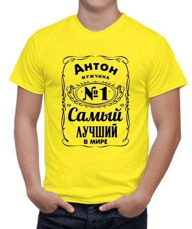 Антон лучший в мире