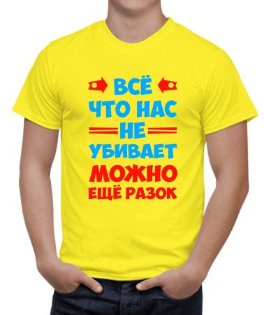 Всё, что не убивает