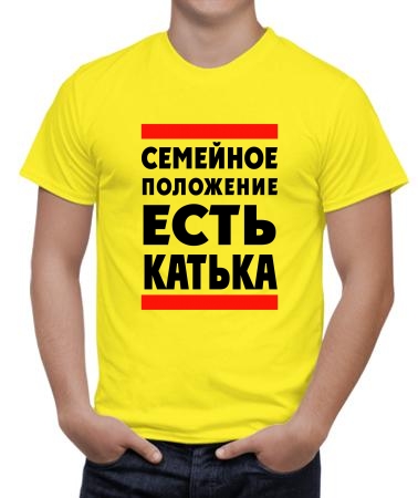 Есть Катька