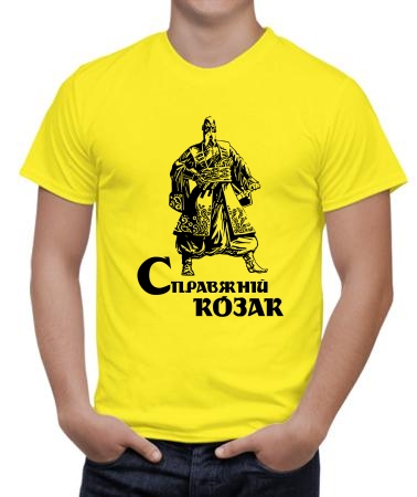 Справжній козак