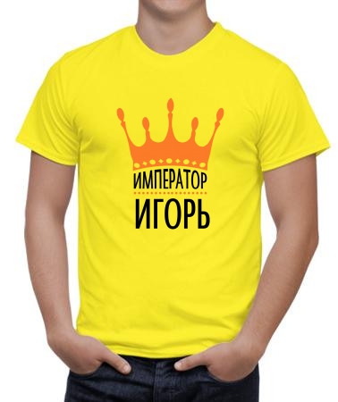 Император Игорь