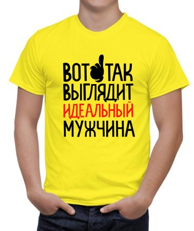 Идеальный мужчина арт