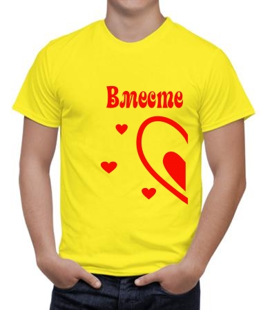 Вместе 1 год (мужская)