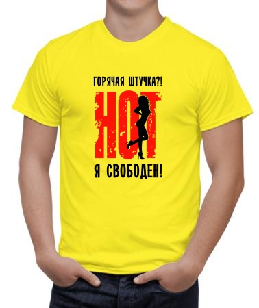Горячая штучка