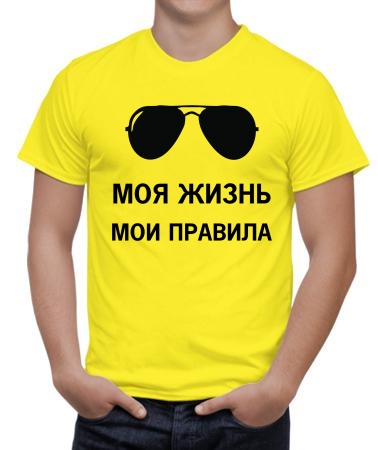Моя жизнь