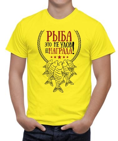 Рыба - награда