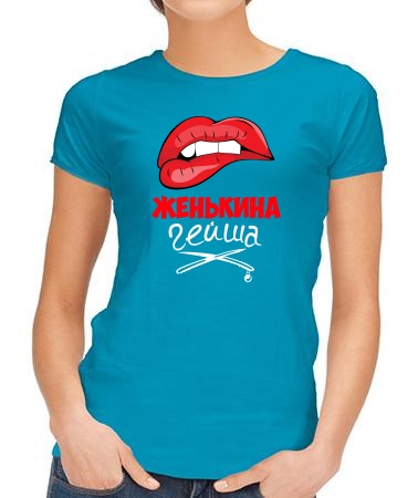 Женькина гейша