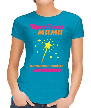 Крёстная мама - волшебница