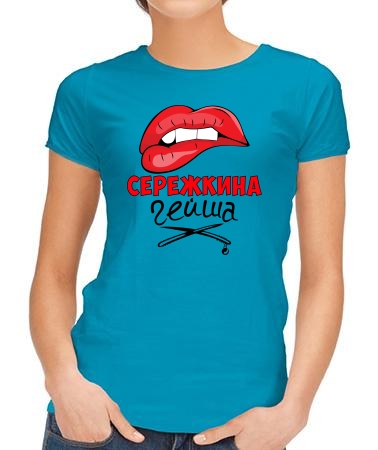 Серёжкина гейша