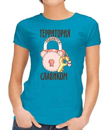 Территорию охраняет Славик