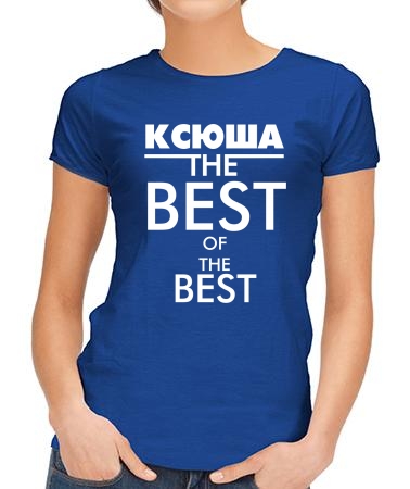 Ксюша the best
