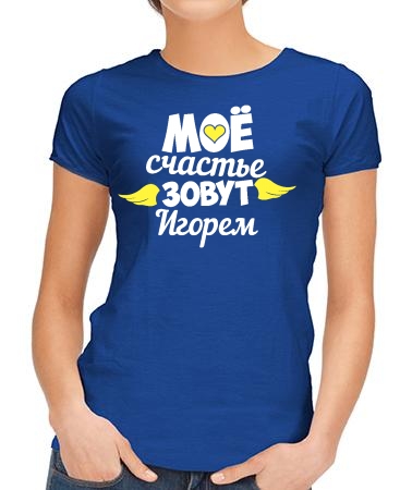 Счастье Игорь
