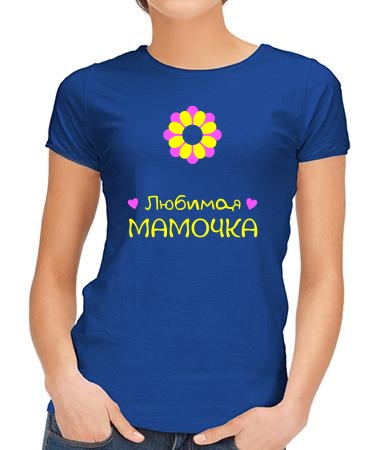 Любимая мамочка