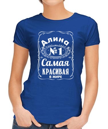 Алина Jack Daniels