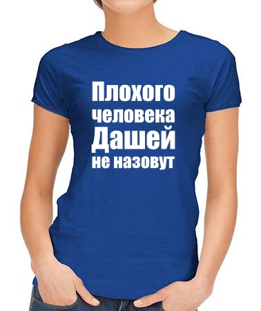 Дашей не назовут 2