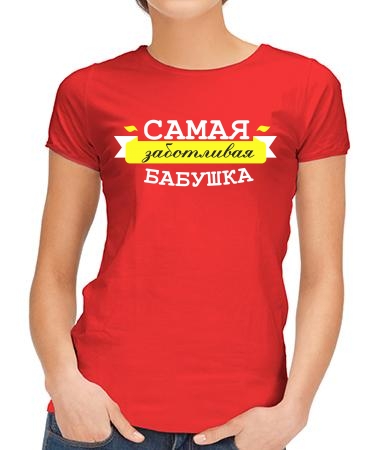 Заботливая бабушка