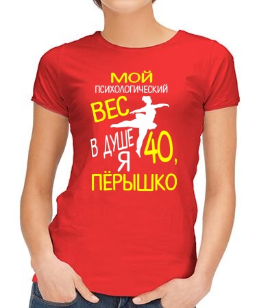 Мой психологический вес