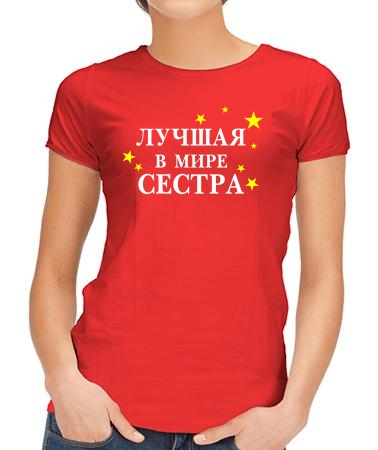 Лучшая в мире сестра