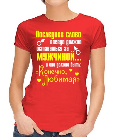 Последнее слово