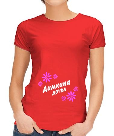 Димкина дочка