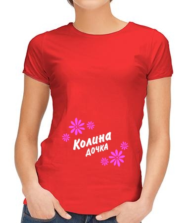 Колина дочка