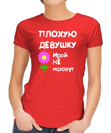 Для Иры