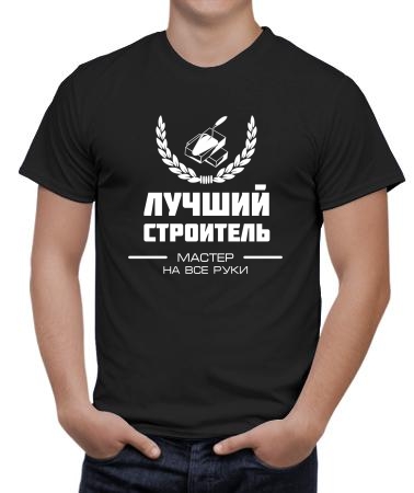 Лучший строитель 2