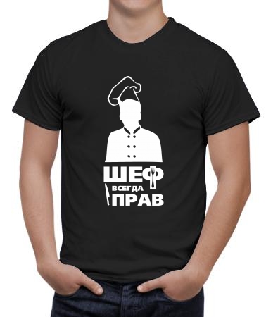 Шеф всегда прав 2