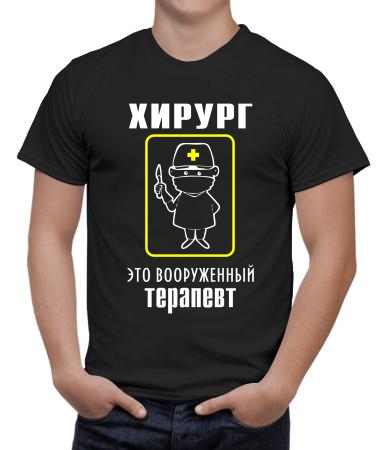 Хирург