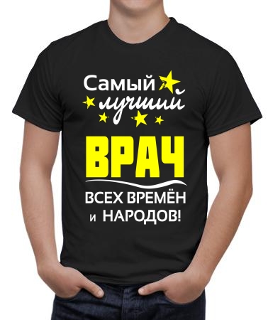 Врач всех времен