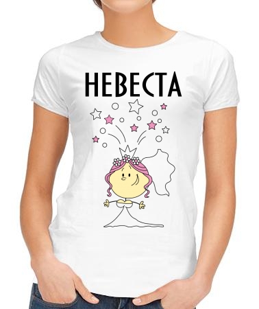 Невеста и звезды