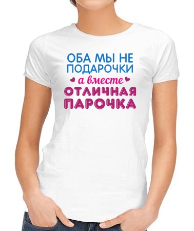 Мы не подарочки