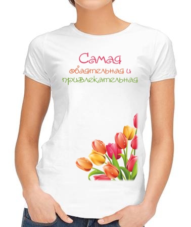 Самая обаятельная