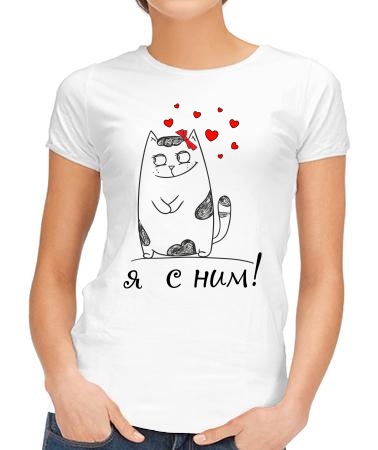 Я с ним (кошка)