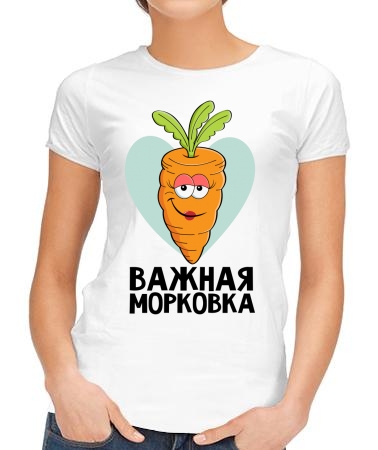 Важная морковка