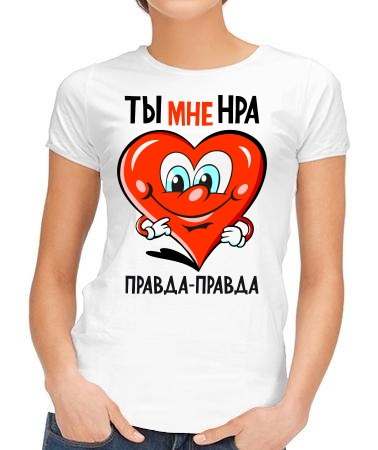 Ты мне нра
