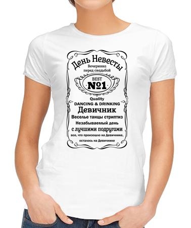 День невесты