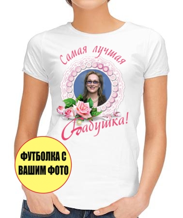 Самая лучшая бабушка (фото 4)