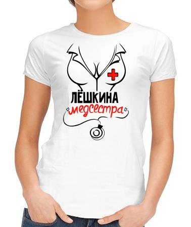 Лёшкина медсестра