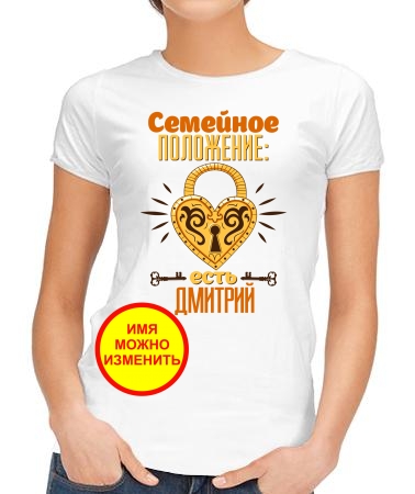 Семейное положение (ж)