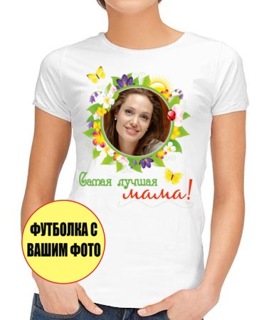 Самая лучшая мама (фото 1)