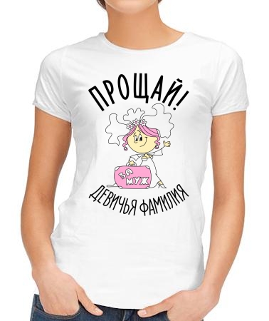 Девичья фамилия