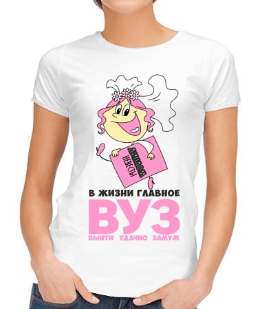 Главное ВУЗ