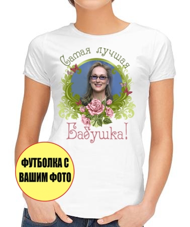 Самая лучшая бабушка (фото 3)