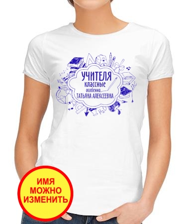 Учителя классные