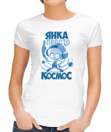 Янка космос