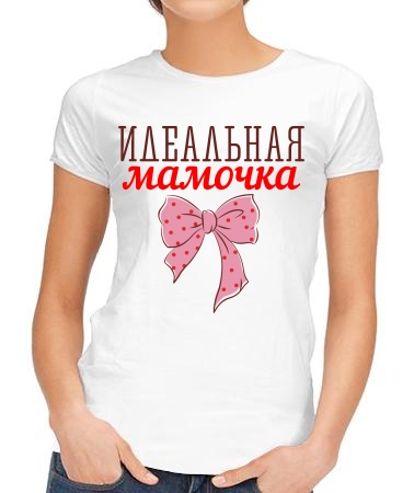 Идеальная мамочка