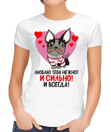 Люблю нежно