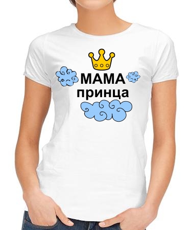 Мама принца